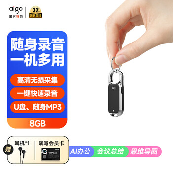Patriot (aigo) lawyer highly recommends recording pen r2203 professional hd keychain-shaped recording artifact one-click recording intelligent noise reduction equipment portable study meeting interview 8g