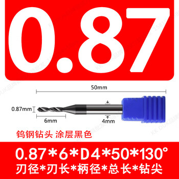 4mm shank tungsten steel drill bit alloy drill tip 0.81 0.82 0.83 0.84 0.86 0.87 0.88 0.8 0.87*6*50l*d4*130 black coating