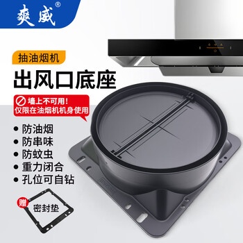 Shuangwei range hood air outlet base check valve integrated stove exhaust pipe hood smoke hood baffle check valve diameter 160mm universal flue valve blocking cover