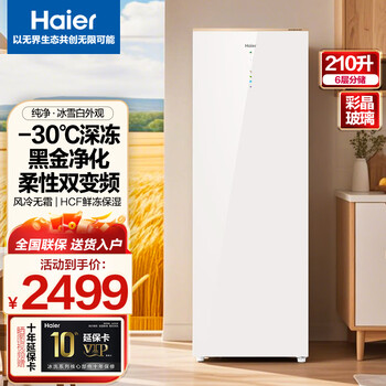 Haier vertical freezer household double frequency conversion air-cooled frost-free mailang series large capacity refrigeration freezer trade-in mailang 210wghd6y6 color crystal-30 fresh frozen 210l