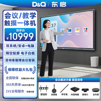 D&q dongqi 98-inch conference tablet all-in-one machine ppt annotation writing electronic whiteboard 4k touch screen touch tv conference education and teaching all-in-one machine 98m3