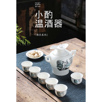 Yusen yipin household wine warmer wine pot scalding wine pot hot wine warmer wine divider rice wine wine cup white wine set half catty faucet wine set one pot six cups - li bai 150ml