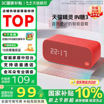 Tmall elf national subsidy smart speaker in sugar 3 bluetooth audio smart alarm clock early learning machine voice control home appliances wechat cash register jd logistics new year gift new trendy red