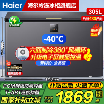 Haier cryogenic series 300/302/305/308/369l large capacity single temperature household freezer frost reduction and bacteria reduction fully freezing full refrigeration switchable freezer level one energy efficiency and energy saving 305l -40 air circulation | digital display temperature control | frost reduction and bacteria reduction