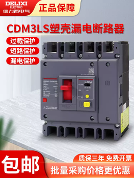 Delixi plastic case leakage circuit breaker cdm3ls160a250a400a three-phase four-wire air switch 160a 4p