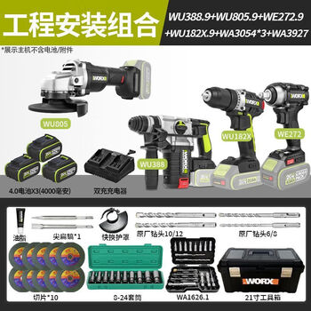 Worx (worx) lithium battery set air conditioner installation three-piece set wu388+wu805+we272 hammer grinding wrench combination engineering installation-388 hammer 805 grinding 272 wrench package a-3 6.0 three batteries dual charge