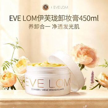 Eve lom xiao zhan recommends classic cleansing cream remover balm 450ml moisturizing birthday gift for boyfriend and girlfriend