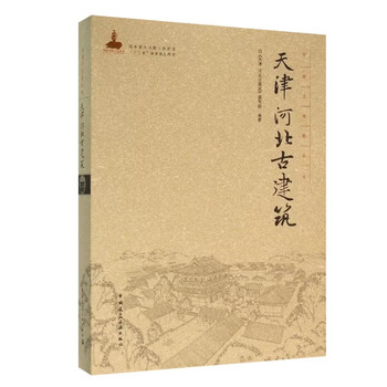 Chinese ancient architecture series tianjin hebei ancient architecture