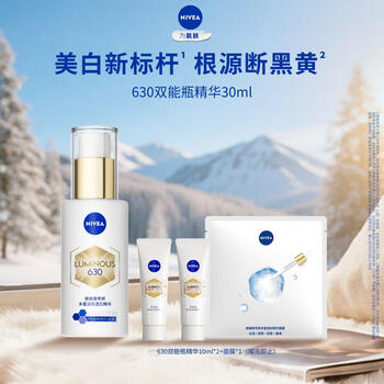 Nivea wang yuan's same model 630 dual-energy bottle special whitening essence 30ml suppresses dark spots and blemishes new year's gift for girls