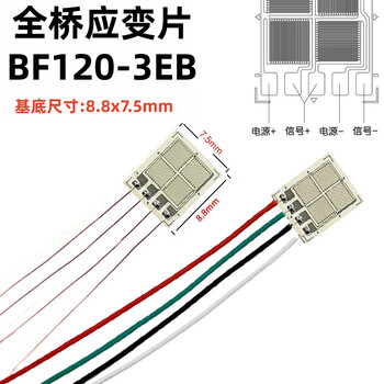Xingwei platinum (full bridge) 120-3eb with 15cm electronic wire 10 pieces solder-free high-precision strain gauge single bridge/full bridge