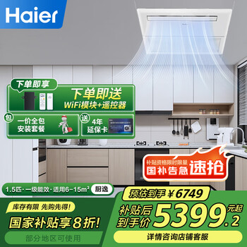 Haier kitchen air conditioner central air conditioner duct machine one to one 1.5 hp first class embedded single cooling oil fume resistant 6 meter installation kit 1.5 hp first class energy efficient kitchen single cooling embedded air conditioner