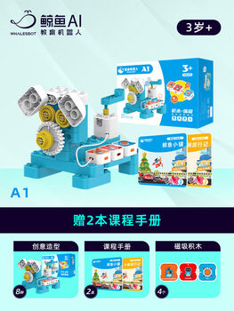 Tide bot whale robot toddler enlightenment programming building block toy assembly early education robot electric toy 36-year-old baby 3 years old + enlightenment model a1