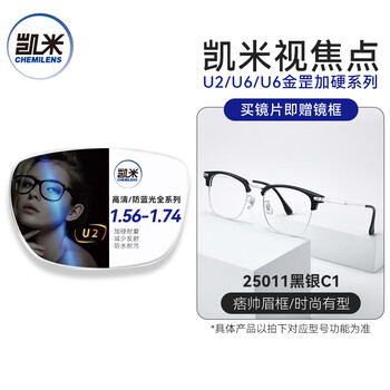 Kemi myopia glasses 1.74 ultra-thin anti-blue light flat mirror ultra-light optical glasses frame professional glasses with prescription jiusen 25011 black silver-upgraded titanium frame frame + kemi u6 jin gang anti-blue light 1.60 lens - within 600 degrees