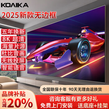 Koaika kangjiayun tv frameless 8k lcd full screen ultra-high definition voice projection screen living room home smart network 85-inch ultra-clear 8k eye protection screen top flagship version smart network version 8+128g+ film and television membership
