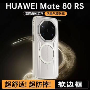 Kushide huawei mate80rs mobile phone case with frosted skin feel, translucent soft frame, protection of mate80rs extraordinary master, wireless magnetic anti-fingerprint airbag, anti-fall and anti-slip mobile phone case, transparent white * with magnetic suction, translucent frosted/soft frame, huawei mate80rs extraordinary master