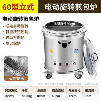 Axis gas desktop frying bun stove commercial household rotatable fried buns, fried buns, fried dumplings and pot stickers machine special pot stall flagship model (no temperature control digital display) gas vertical 60 type - electric rotary frying buns stove