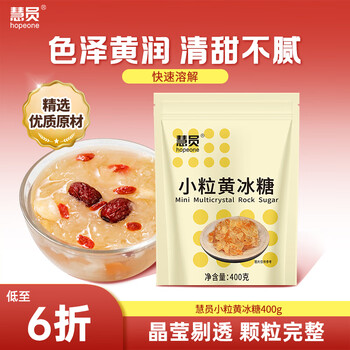 Hopeone small yellow rock sugar 400g polycrystalline old rock sugar tremella sugar water mung bean paste companion scented tea baking seasoning