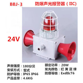 Explosion-proof sound and light alarm bbj-2 high power 220v industrial 120 decibel fire alarm danger alarm light double horn 24v