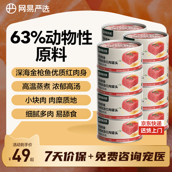 Netease carefully selects canned cat food, wet cat food, pet snacks, soup, canned red meat, tuna and shredded chicken flavor 85g*12 cans