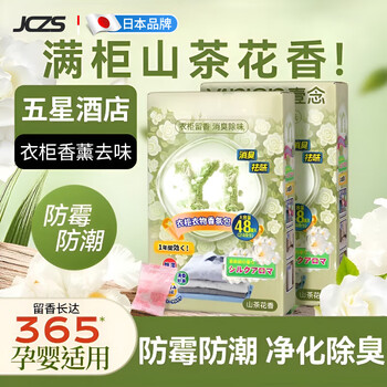 Jczs japanese brand floral camphor ball wardrobe moisture-proof, mildew-proof, odor-proof and insect-proof indoor desiccant sachet flagship store no osmanthus fragrance 3 boxes 144 small packs