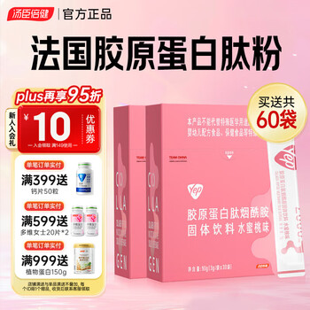 Tomson by-health collagen peptide powder niacinamide liquid drink oral liquid essence drink small molecular peptide fish collagen yep upgraded niacinamide collagen peptide powder buy and get a total of 60 bags (30 days quantity)