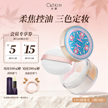 Catkin three-color hibiscus honey powder cake, non-removable concealer, oil control, makeup setting, waterproof and brightening loose powder, gift for girlfriend c01 micro pearlescent