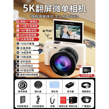 Mi birthday gift for girls practical student party ccd camera wifi high-definition digital children's polaroid with macro + wide-angle lens white-64g flip screen