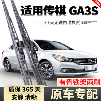 The car hermit is suitable for gac trumpchi ga3s wiper blades with boneless vision for 13 models-17 models. original ga3 car strip wipers. trumpchi ga3s/ga3/13-17 models front wipers, a pair of 2 pieces.