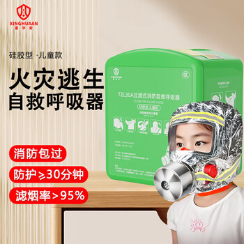 Xinghuaan anti-virus and anti-smoke mask children's silicone luminous fire 3c escape mask self-rescue respirator