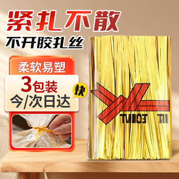 Cast-solid gold wire tie metal tie strapping wire tie decorative gold wire wire rope bread food gift bag seal metal tie wire 8 cm * 3 pack