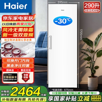 Haier (haier) little red flower series 210/242/290/335/385l household commercial vertical freezer air-cooled frost-free antibacterial electronic temperature control cryogenic quick freezing level 1 energy efficiency 290l little red flower series snow white | level 1 dual frequency conversion