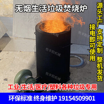 Smokeless garbage incinerator waste rubber and plastic incineration environmentally friendly tire cable incinerator can be customized round furnace m-30c
