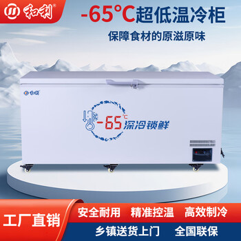 Heli ultra-low temperature freezer-60 commercial tuna preservation box large model horizontal minus 60 seafood deep-freezing minus 60 degree refrigerator -65 degrees 820 liters