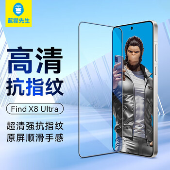 Mr. blue monkey is suitable for oppo findx8ultra mobile phone film findx8ultra tempered film hd high-transparency anti-fall and anti-fingerprint mobile phone film