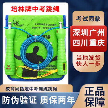 Peilin sports high school entrance examination special skipping rope timing counting primary and secondary school students physical education examination bearing competition steel wire skipping rope sn12 a model not counting 4mm (training model)