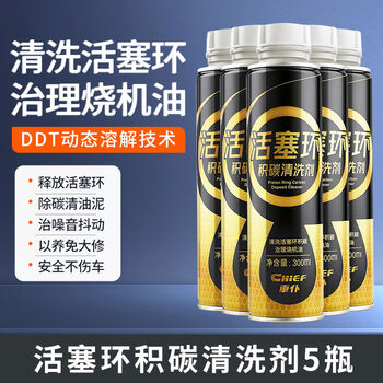 Automotive engine piston ring release agent, oil ring anti-wear protection, jitter burning oil removal, carbon deposition and sludge cleaning agent, 5 bottles of piston ring carbon deposition cleaning agent, release piston ring carbon removal and sludge removal