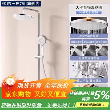 Hengjie (hegii) hengjie bathroom shower set home bathroom toilet pressurized rain shower shower head shower k30 ice grade silver-constant temperature model-hmf923-333b preparation 1