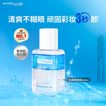Maybelline maybelline eye and lip makeup remover 40ml travel size new year gift for women