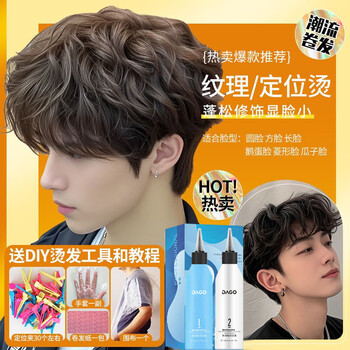 Dago perm potion for men perm cold perm tin foil perm self perm full set of tools fireworks positioning perm