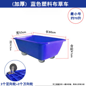Plastic linen cart, plastic washing cart, hotel room cart, clothing turnover cart, trolley, laundry room, extra small blue four-wheel 80*53*24.5, about 70 liters