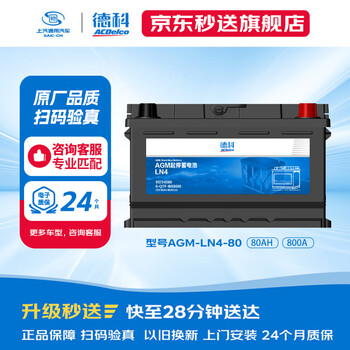 Ac delco car battery start-stop battery agm-80 is suitable for cadillac, mercedes-benz c and audi a4 original quality