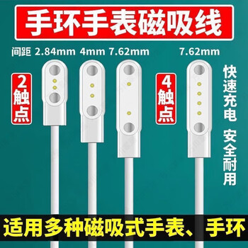 Children's phone watch charging cable universal 2-pin 4-point magnetic charger smart data cable mobile contact 7.62mm 2-contact fast charging cable 60 cm speed increase 50%25 2 pack