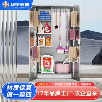 Huayu tiandi 201 stainless steel cleaning cabinet double door broom cabinet household mop broom storage cabinet sanitary tool storage cabinet