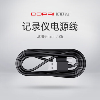 Dingdapai driving recorder accessories original power cord