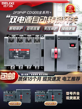 Delixi dual power automatic transfer switch pc-level isolation switch cdq0s two in and one out 2p3p4p125 16a 2p