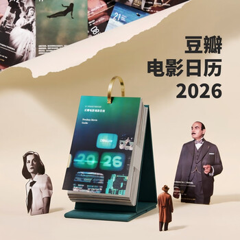 2026 douban movie calendar (movie viewing guide) classic edition-forest green literary desk calendar new year creative 100 yuan gift desktop ornaments