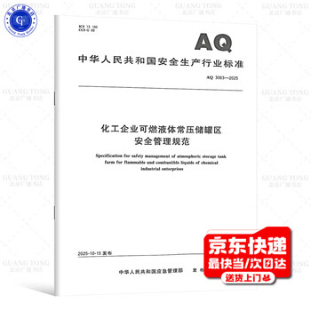 Genuine spot aq 3063-2025 safety management specifications for flammable liquid normal pressure storage tank areas in chemical enterprises