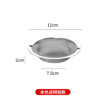 Kitchen sink filter, dishwashing sink stainless steel filter, dish basin, sink, garbage sewer leakage mesh, universal sink filter - 11cm wire mesh with handle (2cm high)