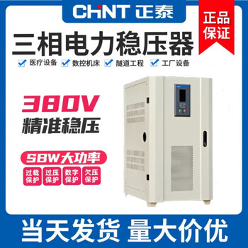 Chint (chnt) three-phase voltage stabilizer 100kw high power tnsz industrial 380v fully automatic sbw compensation type tnsz (sbw)-150kw (spot)