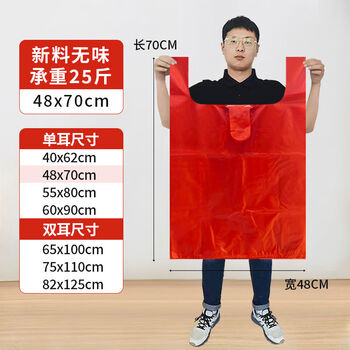 Pupan plastic bag thickened extra large red quilt bag moving packing bag portable convenient bag plastic bag commercial 50 pieces extra thick red 48*70cm